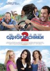 Однокласники 2