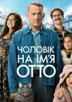 Чоловік на ім'я Отто