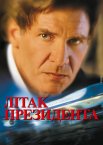 Літак президента