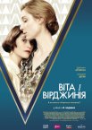 Віта і Вірджинія