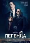 Легенда