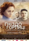 Гніздо горлиці
