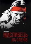 Мисливець на оленів