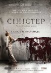 Сіністер