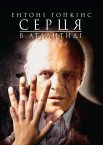 Серця в Атлантиді