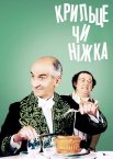 Крильце чи ніжка