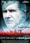 Перетинаючи кордон