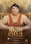 Іван Сила