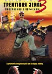 Тремтіння землі 3: Повернення в Перфекшн