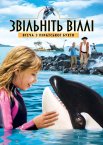Звільніть Віллі: Втеча з Піратської бухти