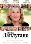 Як все заплутано
