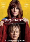 Джульєтта