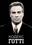 Кодекс Ґотті