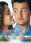 Поспішиш, людей насмішиш