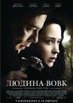 Людина-вовк