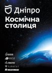 Космічна столиця