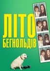 Літо Бегнольдів