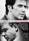 Своя людина