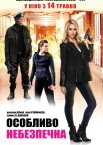Особливо небезпечна
