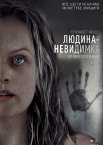 Людина-невидимка