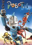 Роботи