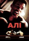 Алі