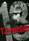 Тринадцять