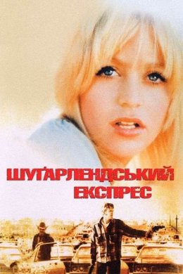 Постер Шуґарлендський експрес