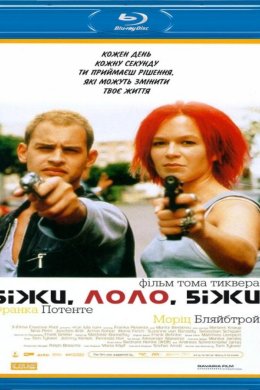 Постер Біжи, Лоло, біжи