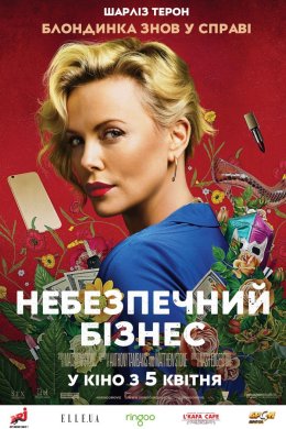 Постер Небезпечний бізнес