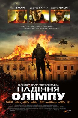 Постер Падіння Олімпу