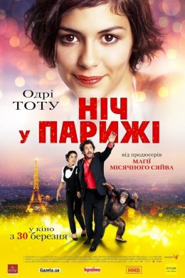 Постер Ніч в Парижі