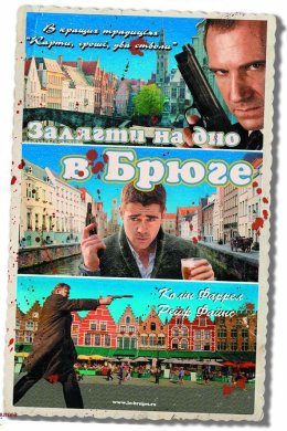 Постер Залягти на дно в Брюге / Одного разу в Брюге