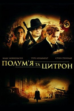 Постер Полум'я та Цитрон