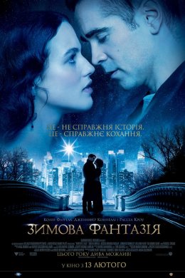 Постер Зимова фантазія