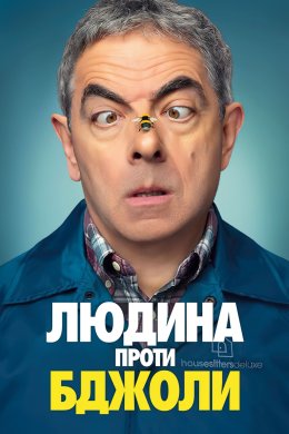 Постер Людина проти бджоли