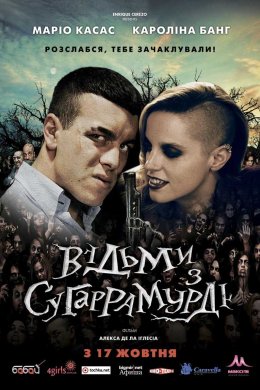 Постер Відьми з Сугаррамурді