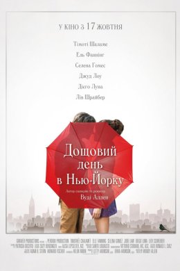 Постер Дощовий день в Нью-Йорку