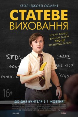 Постер Статеве виховання