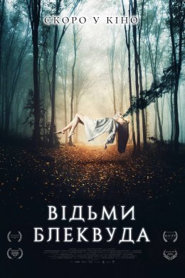 Постер Відьми Блеквуда