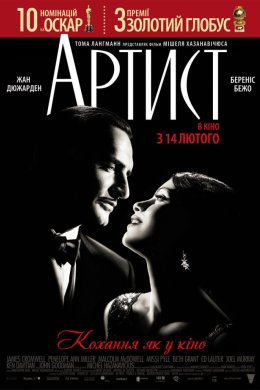 Постер Артист