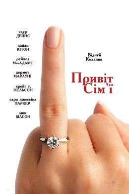 Постер Привіт сім'ї