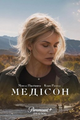 Річка Медісон