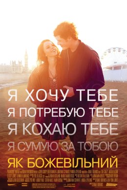 Постер Як божевільний