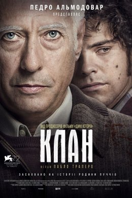 Постер Клан