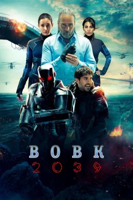 Постер Вовк 2039