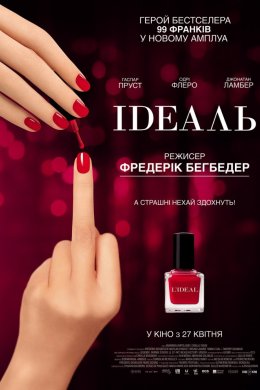 Постер Ідеаль