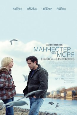 Постер Манчестер біля моря