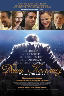 Постер Денні Колінз