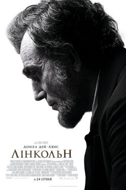 Постер Лінкольн